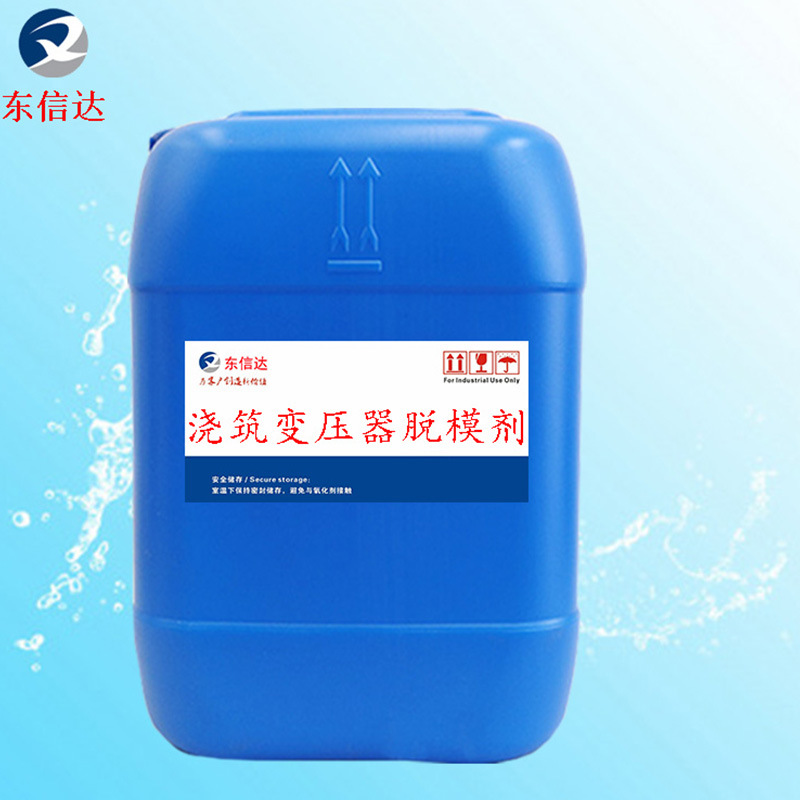 耐温400度离型剂环氧树脂脱膜剂浇筑变压器脱模剂