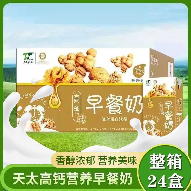天太高钙早餐奶250ml盒装宿舍早餐饮品12/24盒一整箱送礼现货批发
