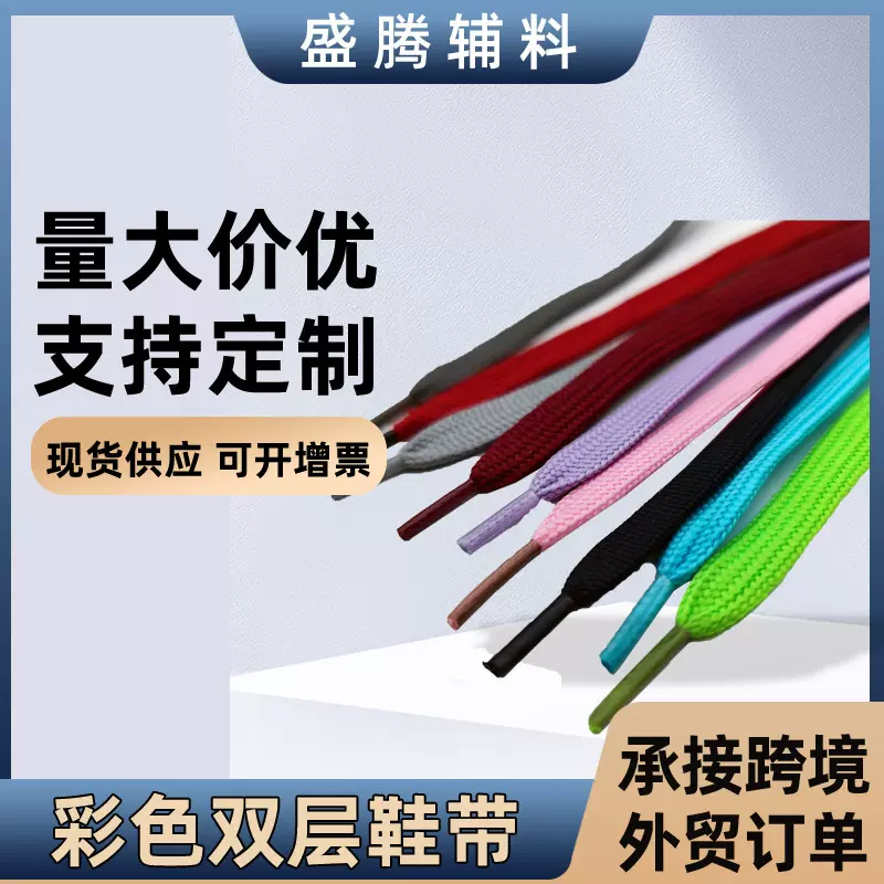 鞋带厂家直供40锭1CM黑白色运动休闲涤纶低弹丝扁平空心双层耐磨