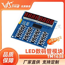 TM1638������LED�����ģ��3�߿���16����ɨ����ʾģ��8λ