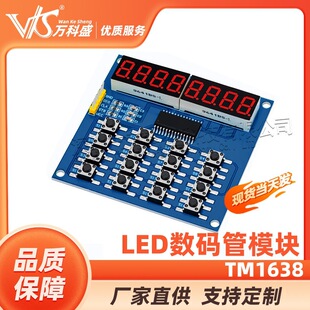TM1638��ꖘOLED���a��ģ�K3������16�I�P�����@ʾģ�K8λ