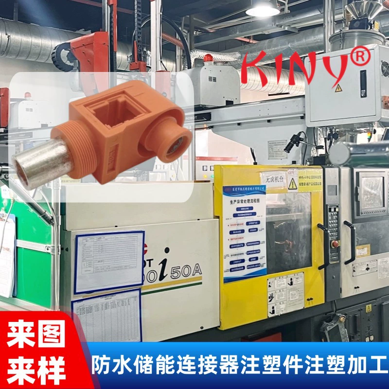 Индивидуальная обработка литья под давлением с чертежами и образцами. Водонепроницаемые и пыленепроницаемые разъемы для хранения энергии. Пластиковые изделия формуются и формуются методом литья под давлением.