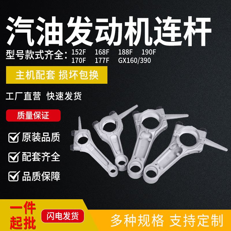 168F汽油发动机连杆170F/177F连杆GX160/390微耕机抹光机曲轴连杆
