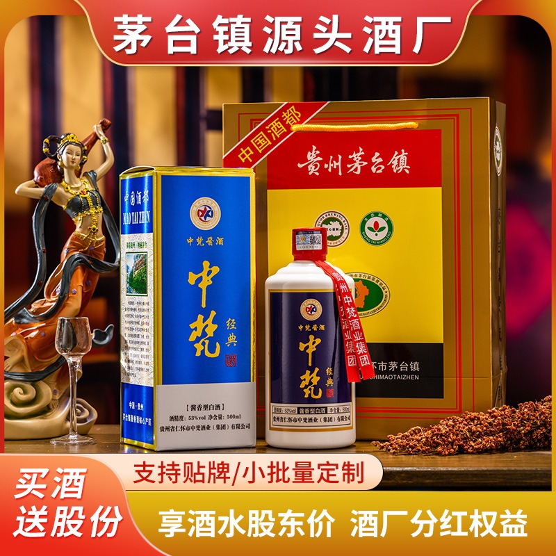 茅台镇白酒53度酱香型纯粮整箱批发贵州坤沙陈年老酒经典卡盒装