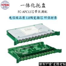 ����12оFC/APC�۽��бPһ�w���OӋ1.0��о�侀��ODF��Ԫ�P �F؛
