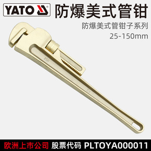 Yato Explosion-Proof Pipe Wrench Delivery Time 15 Days