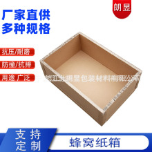 物流包装蜂窝纸板箱可印刷可折叠可装重物带塑料扣手厚纸箱收纳