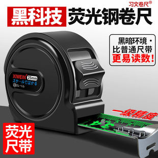 Black technology fluorescent steel tape with 5 meters widened 7.5 meters 10 meters thick wear-resistant box ruler meter high precision self-locking