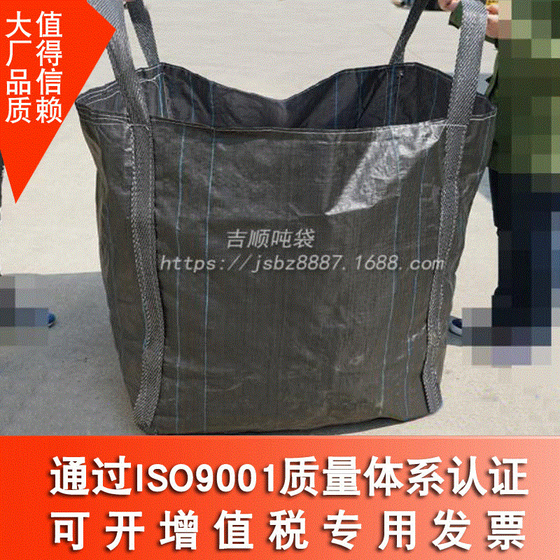 全新黑色吨袋集装袋太空袋吨包大袋工程预压填埋2吊环大敞口平底