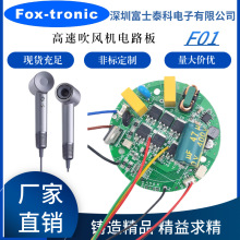 富士泰科高速吹风机筒pcba定制智能控制模块线路电路板