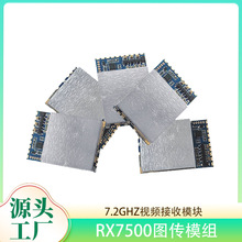 7.2GHz视频接收模块RX7500图传模组模拟无线视频传输6000~7500MHz