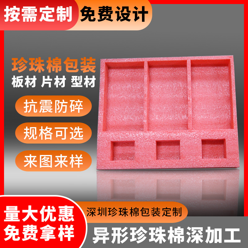 epe珍珠棉内衬 生产epe珍珠棉内衬 深圳厂家批发epe珍珠棉内衬