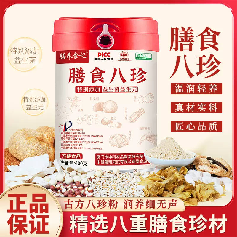 膳食八珍400g罐装山药猴头菇莲子粉山药茯苓薏仁代餐粉八珍粉现货