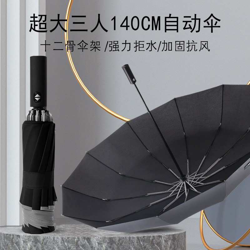 3人超大雨伞全自动批发12骨折叠反向伞大号遮阳广告礼品伞户外