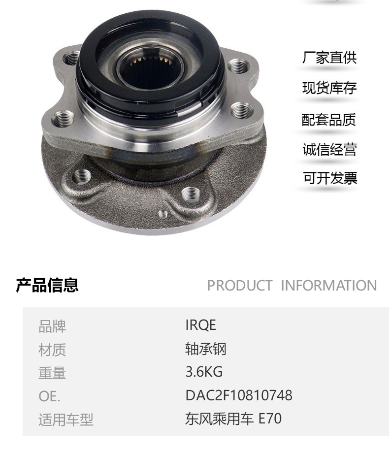 IRQE30A08-brand in stock supply wheel hub unit DAC2F10810748 applicable to Dongfeng passenger car E70