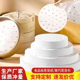 批发食品级蒸笼垫纸蒸包子纸硅油纸圆形笼屉纸烘焙纸一次性蒸笼纸