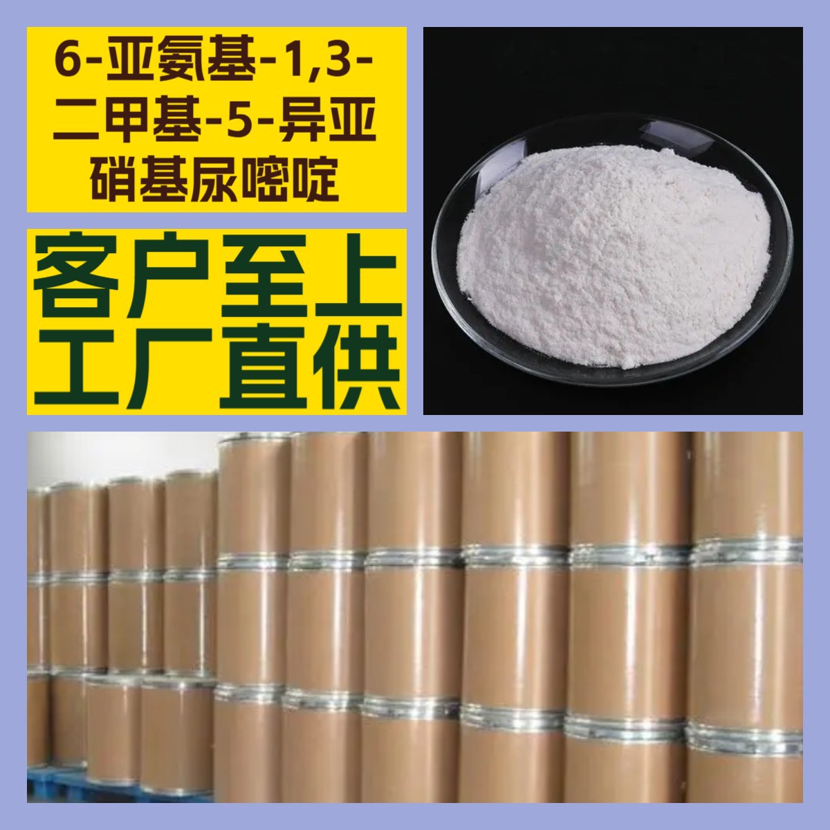 6-亚氨基-1,3-二甲基-5-异亚硝基尿嘧啶  品种齐全山东浙江江苏