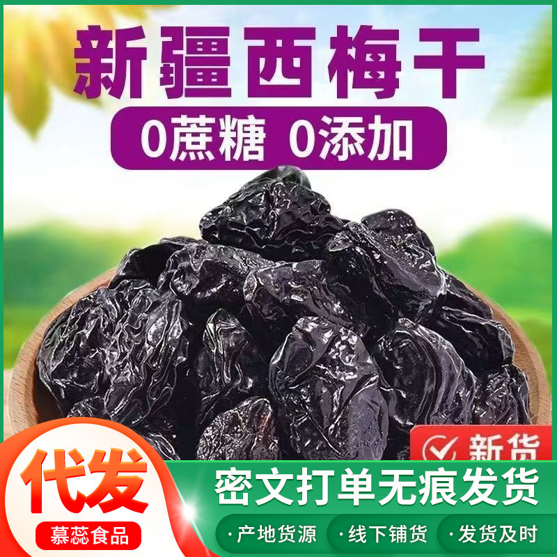 ドライプルーン 新疆カシュガル 砂糖不使用 プリザーブドドライプラム ドライプラム袋 500g ドライプルーン卸売|undefined