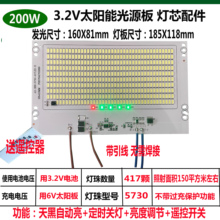 ✅太阳能3.2V灯芯家用路灯投光灯维修组装配件高亮LED一体光源板