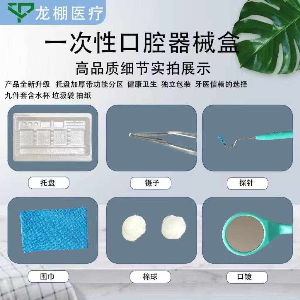 Paquete de examen oral Material dental Herramientas para dentistas Limpieza dental Caja de equipo oral desechable de grado médico