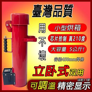 T-5AT welding rod insulation barrel electric heating portable welding rod insulation barrel durable and lightweight