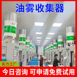 绿白高净化率工业机床油雾净化器 CNC数控机床油雾收集器