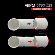 pvc塑料马桶移位器家用免挖平移110管道防堵坐便器用偏心直接批发