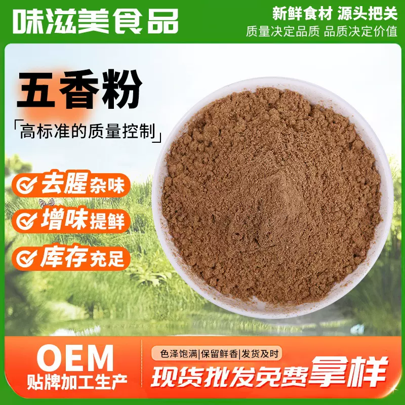 五香粉500g卤菜炒菜腌制调味粉烧烤炸串撒料哥弟厨房袋装五香粉