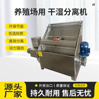 水泡粪猪粪养殖粪便固液分离机斜筛式干湿分离机猪粪牛鸡粪脱水机