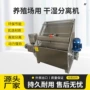 水泡干湿粪便养殖分离机