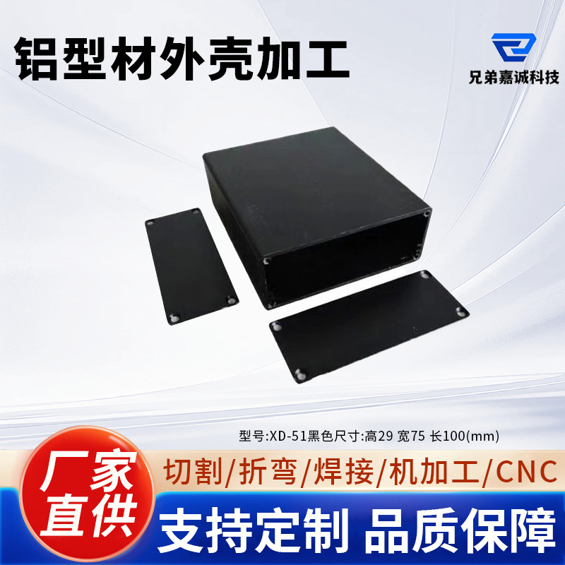 铝型材外壳29*75*110电子元件铝壳 仪表控制DIY铝盒信号传输外壳