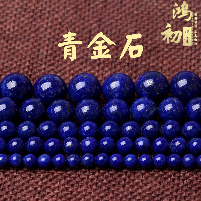 Hongchu Crystal Natural Afghan Lapis Lazuli Loose Beads Round Beads Semi-Finished DIY Accessories Wholesale Hongchu Crystal Natural Afghan Lapis Lazuli Loose Beads Round Beads Semi-Finished DIY Accessories Wholesale