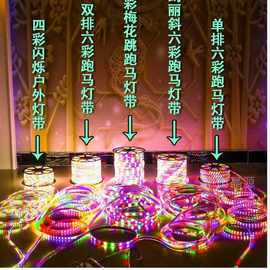 户外led灯带七彩 变色跑马流水线条灯闪光室外庭院装饰广告灯条