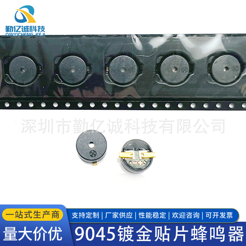 SMT9045 9*4.5MM镀金脚贴片3.6V 16R高分贝频率2.7Khz 贴片蜂鸣器