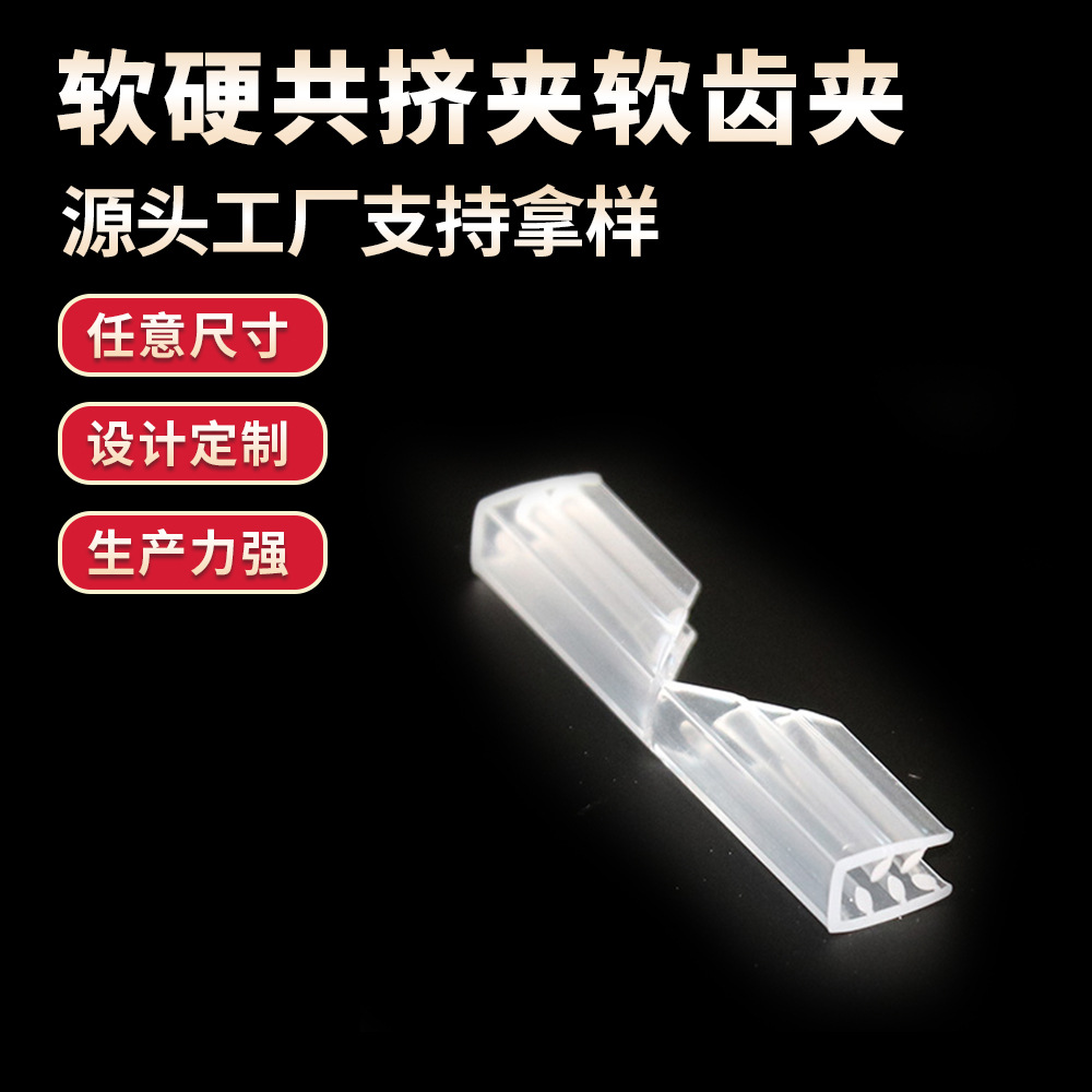 透明软硬共挤雨刮条 PVC透明超市促销配件防水收纳软胶耐用