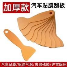 汽车贴膜工具黄色直柄刮板塑料刮刀改色膜车贴小铲子除胶葫芦刮板