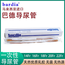 进口巴德导尿管bardia双腔乳胶导尿管马来西亚乳胶成人无菌引流管