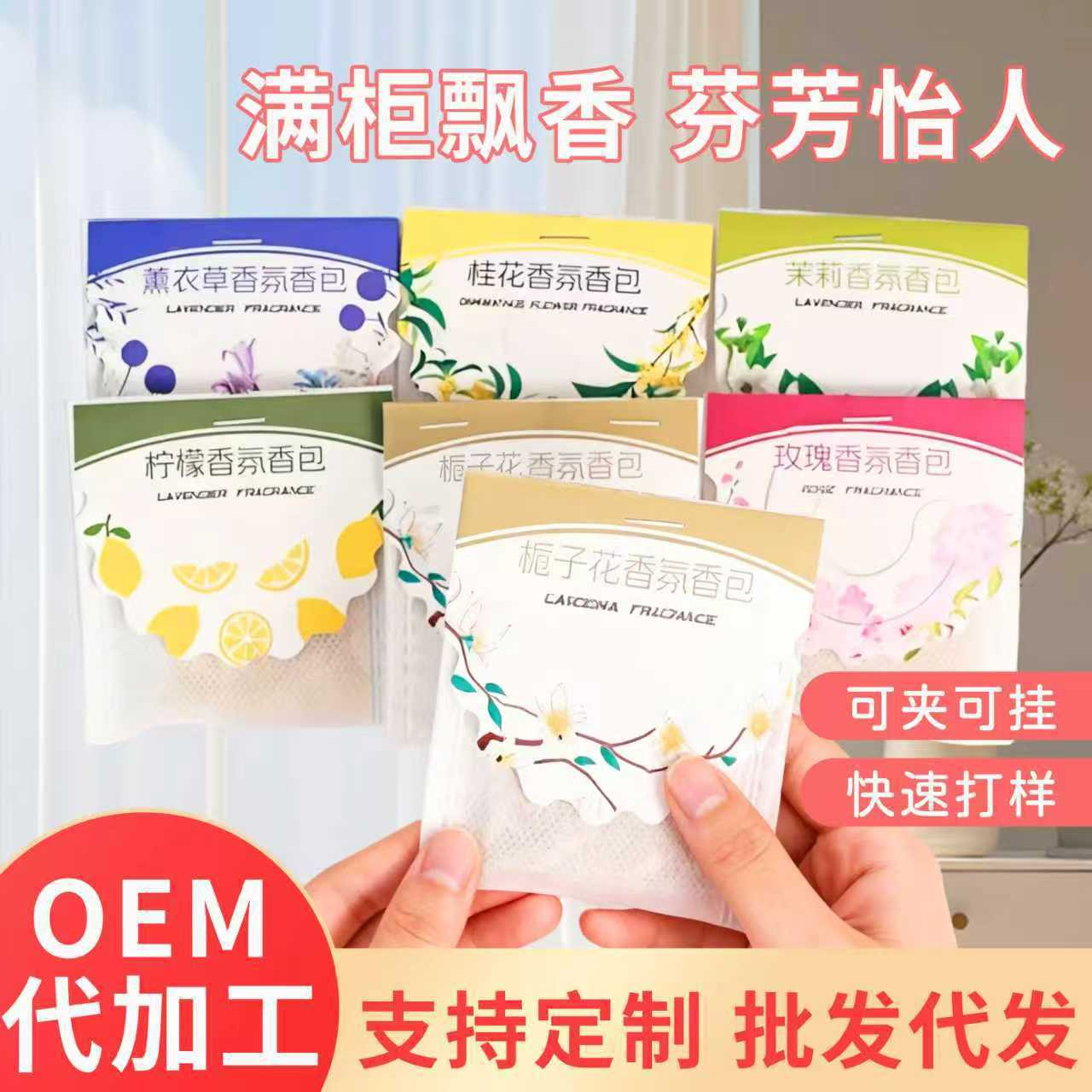挂式薰衣草香包香囊衣橱留香香氛异味衣帽间衣柜香氛包厂家批发