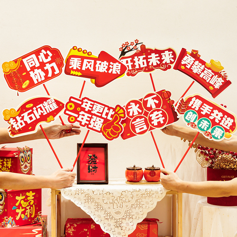 Annual Meeting Decoration Hand-Held Placards for Company Team-Building Activities, Year of the Snake, New Year's Eve Party Setup, Handheld Photo Props