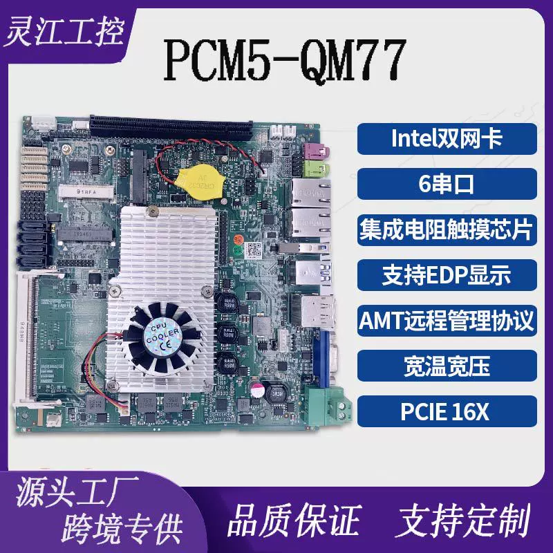 Промышленная материнская плата Lingjiang PCM5-QM77ITX для промышленных контроллеров и встраиваемых систем