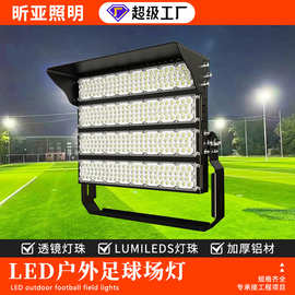 LED足球场专用灯 户外篮球场照明泛光灯防水大功率高杆模组投光灯