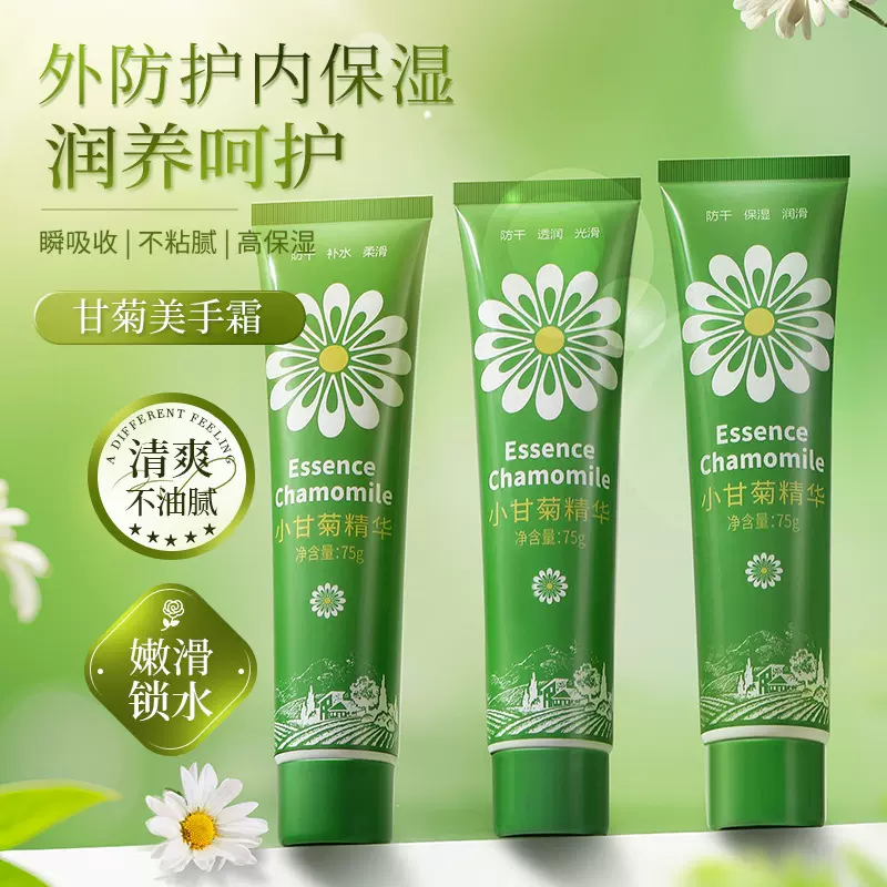 釆词小洋甘菊护手霜手部护理保湿防冻干裂秋冬滋润手霜护肤品厂家
