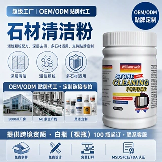 定制石材清洁粉厨房石英石台面瓷砖清洗剂抛光除垢剂大理石清洁剂