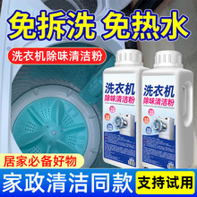 洗衣机除味清洁粉槽清洗剂滚筒波轮全自动洗衣机强力除垢清洁粉
