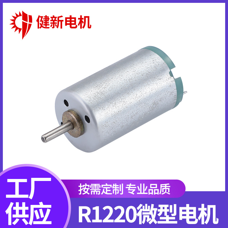 1220微型电机 风扇去毛器电动机 儿童电动车振动减速马达直流电机