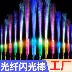 光るおもちゃ卸売 LEDライトスティック 結婚式 カラフル点滅 LED光ファイバースティック カラフル夜光 LEDライト
