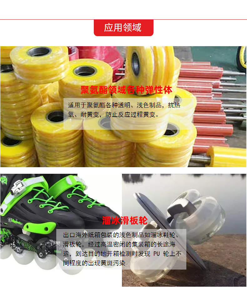 聚氨酯抑黄剂-弹性体抗氧化助剂应用领域