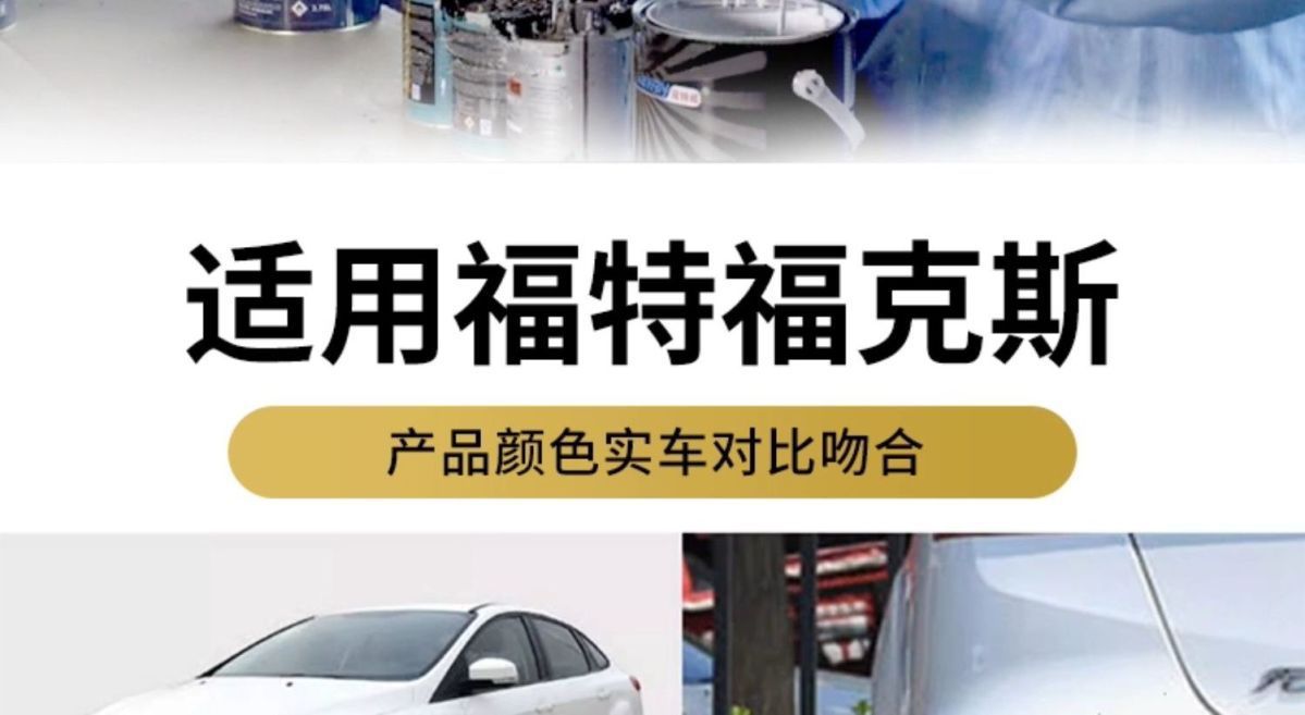 Ford Classic Focus Self-Painting Elegant White Touch-Up Pen Car Paint Special Scratch Repair Titanium Crystal Gray Starlight Silver
