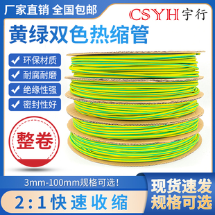 Kt Full Roll of Yellow-Green Two-Color Heat Shrinkable Tube Insulating Casing Grounding Wire Harness Pipe Identification Heat Shrinkable Tube Yellow-Green Two-Color