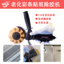 威林气动彩条除胶机老化彩条打磨机贴纸清理打磨不伤车漆除胶机